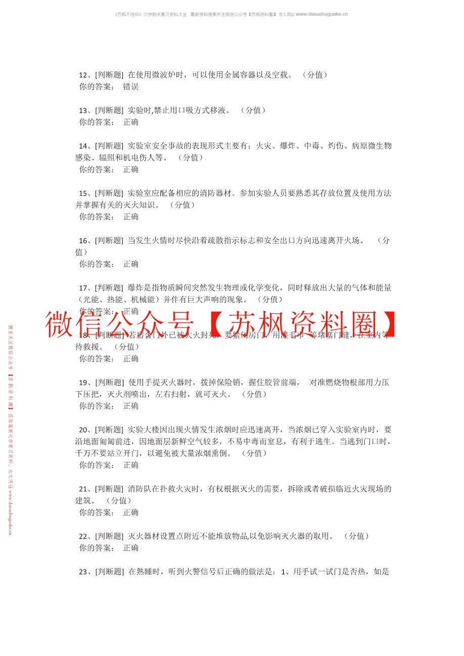化学实验安全管理
